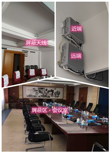  万源某机关单位会议室屏蔽案例（数字信令级）